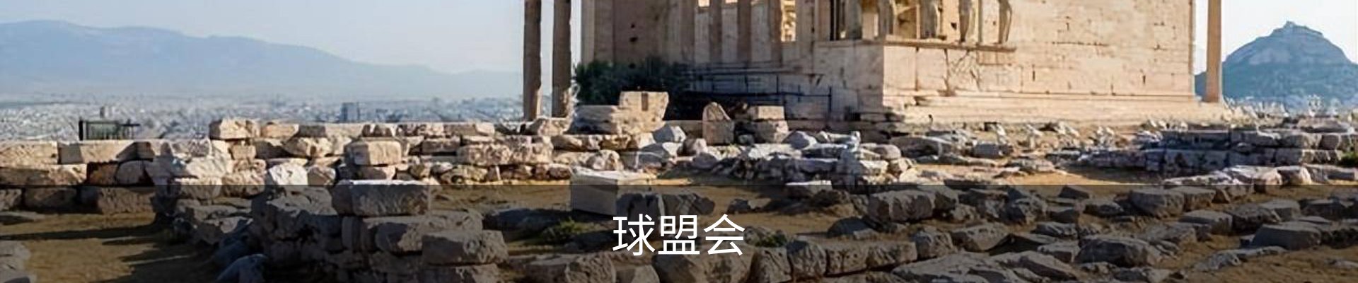 球盟会·QMH (体育)-官方网站
